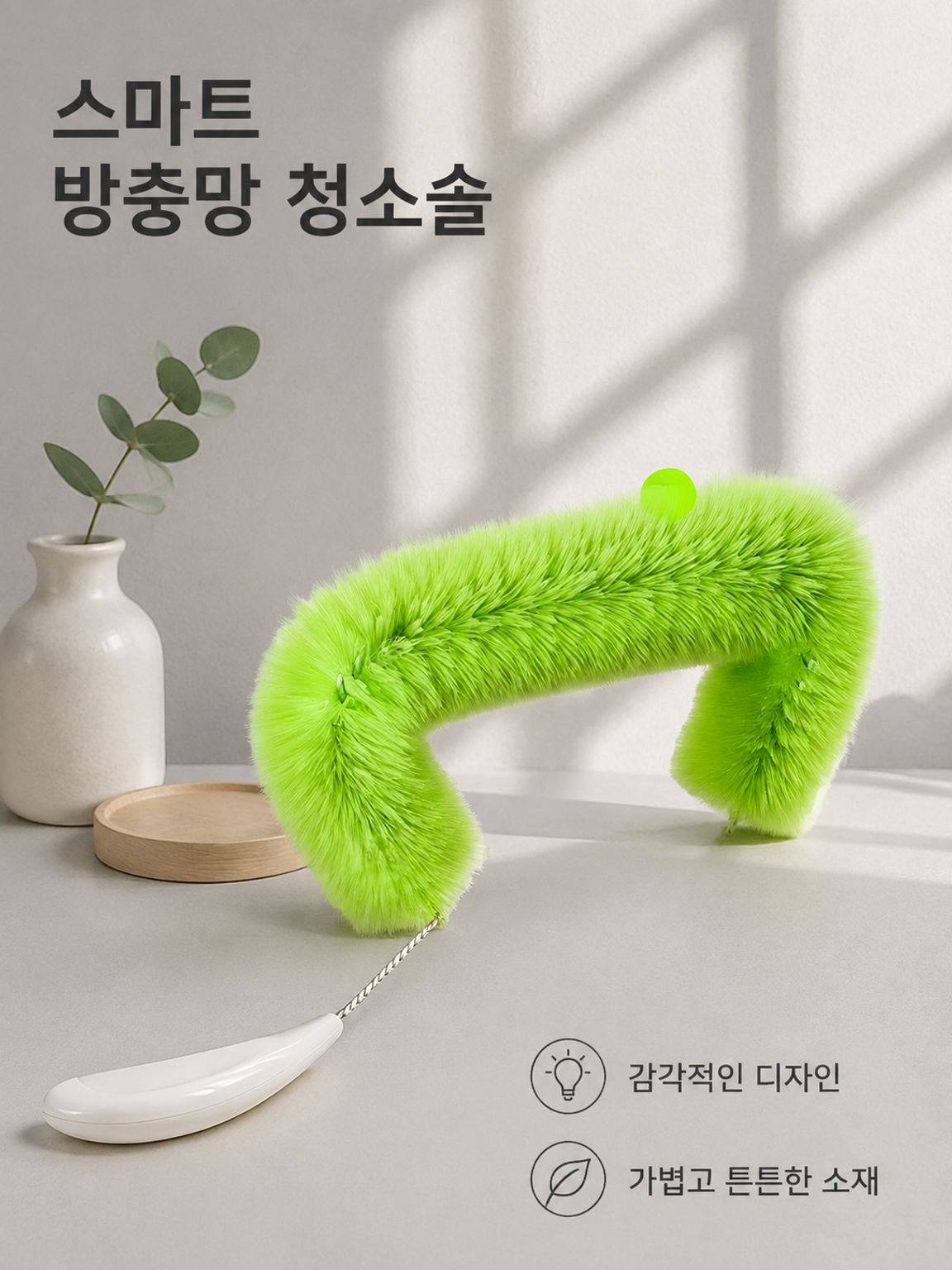 고층 창문 청소 도구