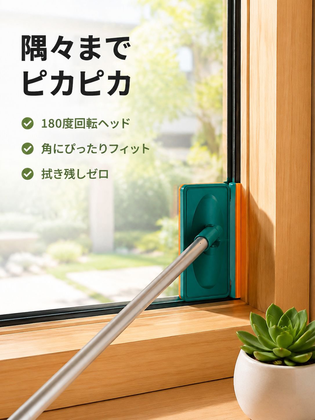 四角い窓拭き用スクイージー、両面使用可能、伸縮式、使いやすい、回転式。