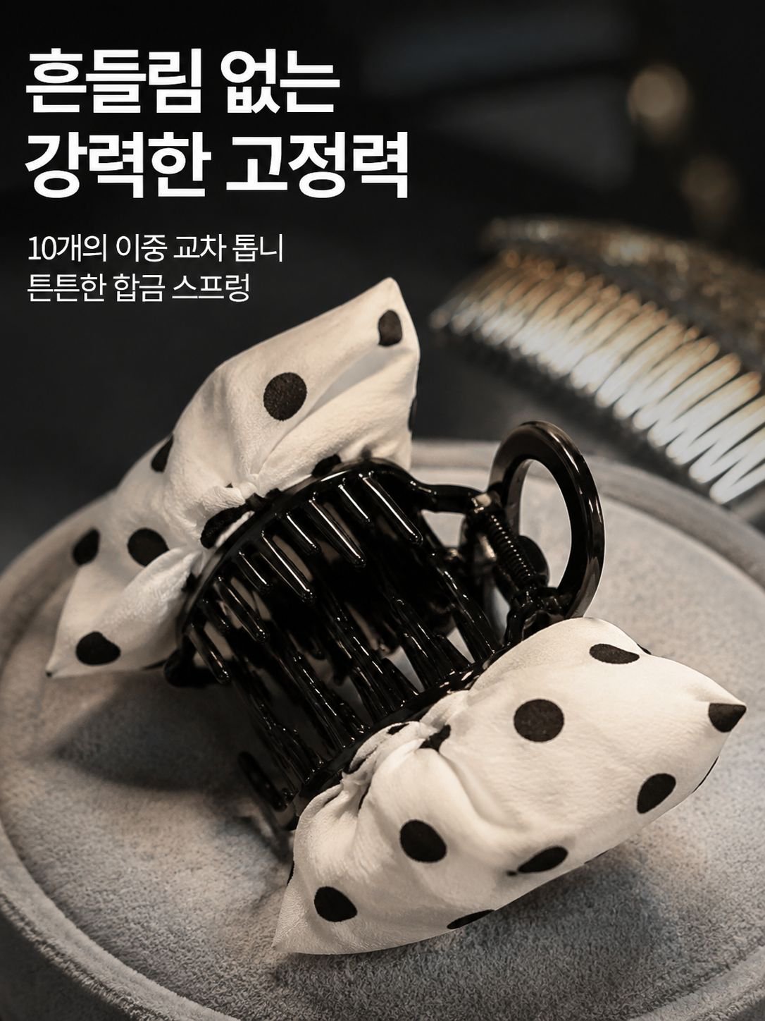 고급스러운 도트 리본 헤어클립