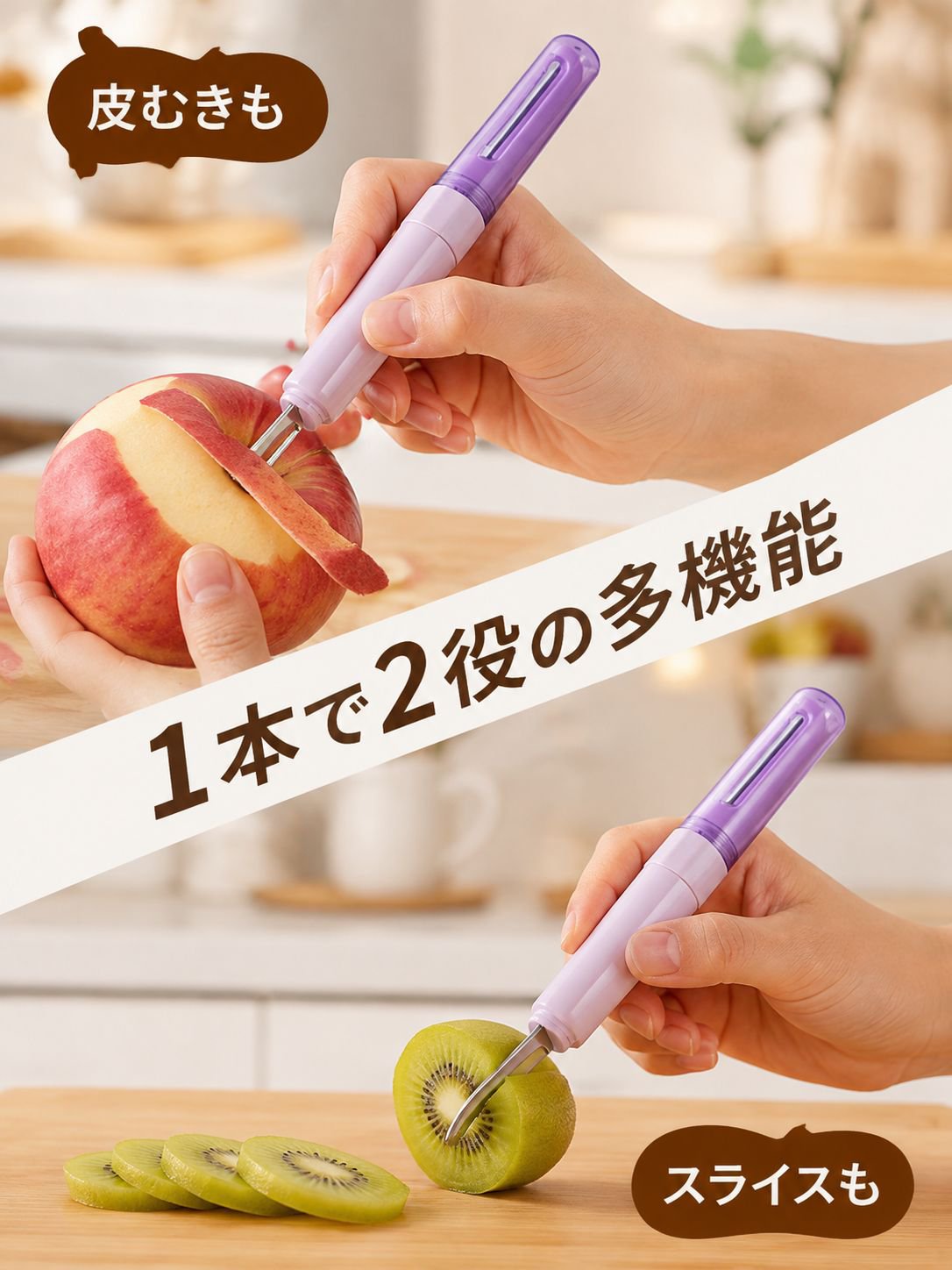 両頭多機能フルーツピーラー