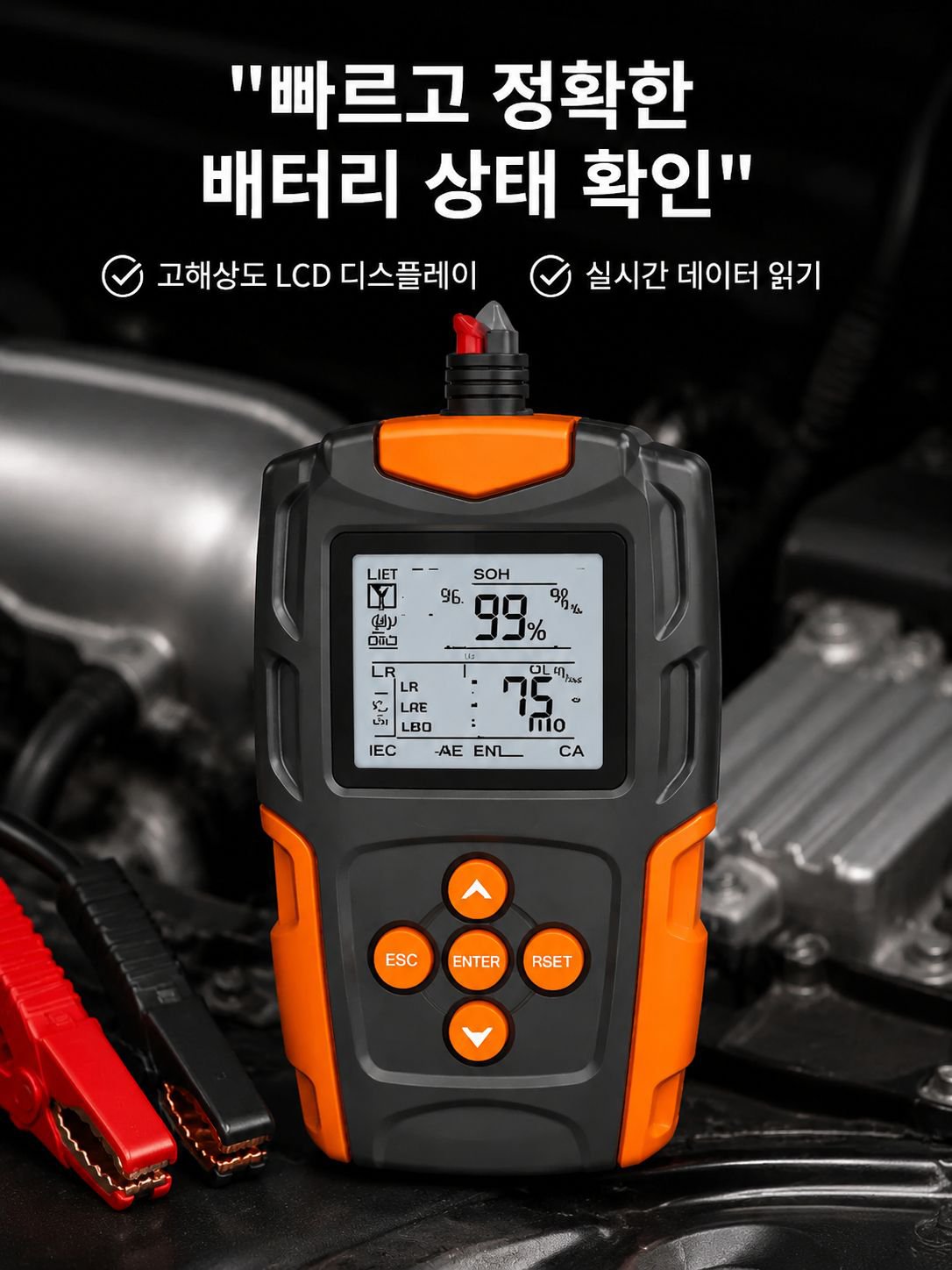 자동차 배터리 내부저항 측정기