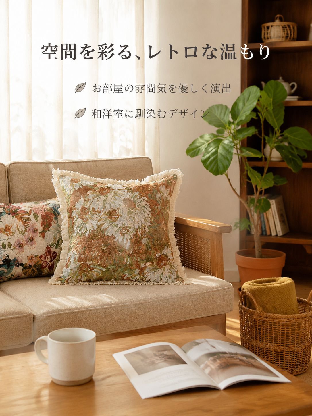 レトロコットンリネン装飾クッション