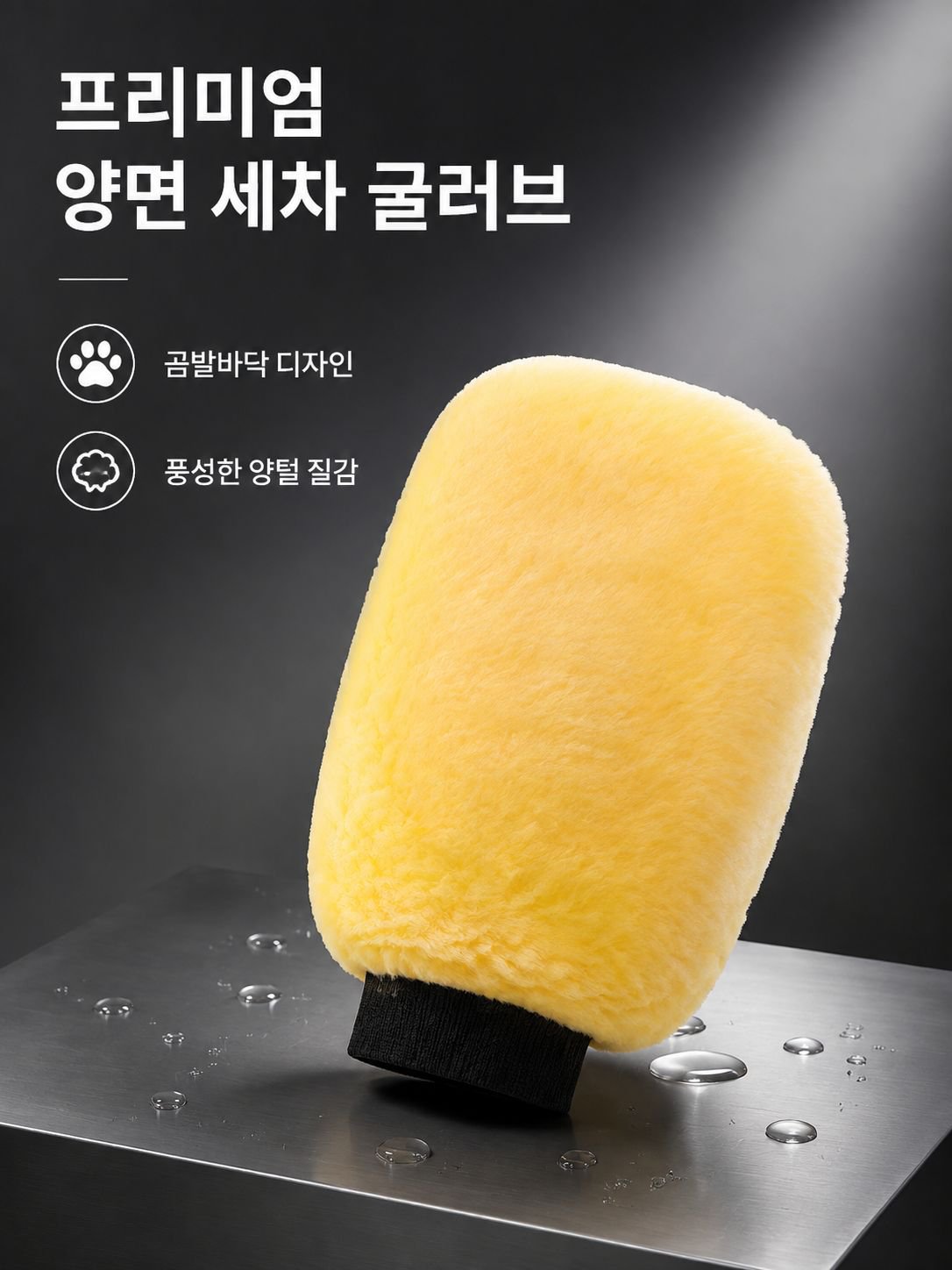 두꺼운 양모 세차 장갑 곰발바닥 거품 닦이