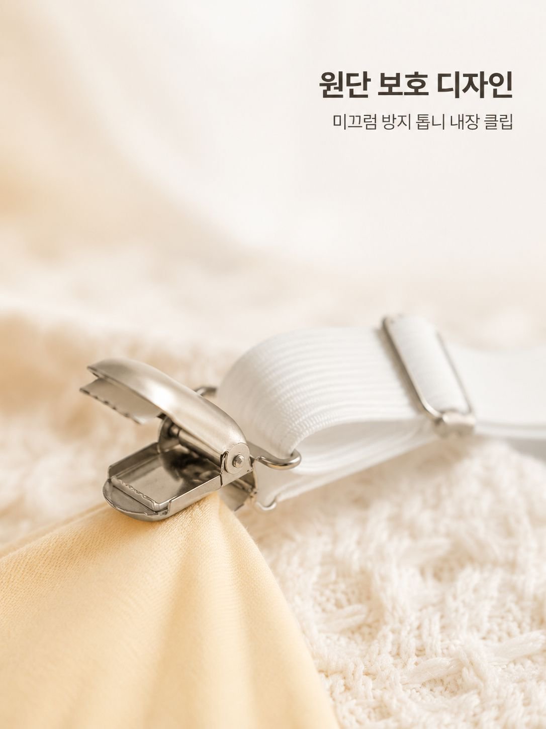 미끄럼 방지 클립으로 소파 패드 움직임 방지