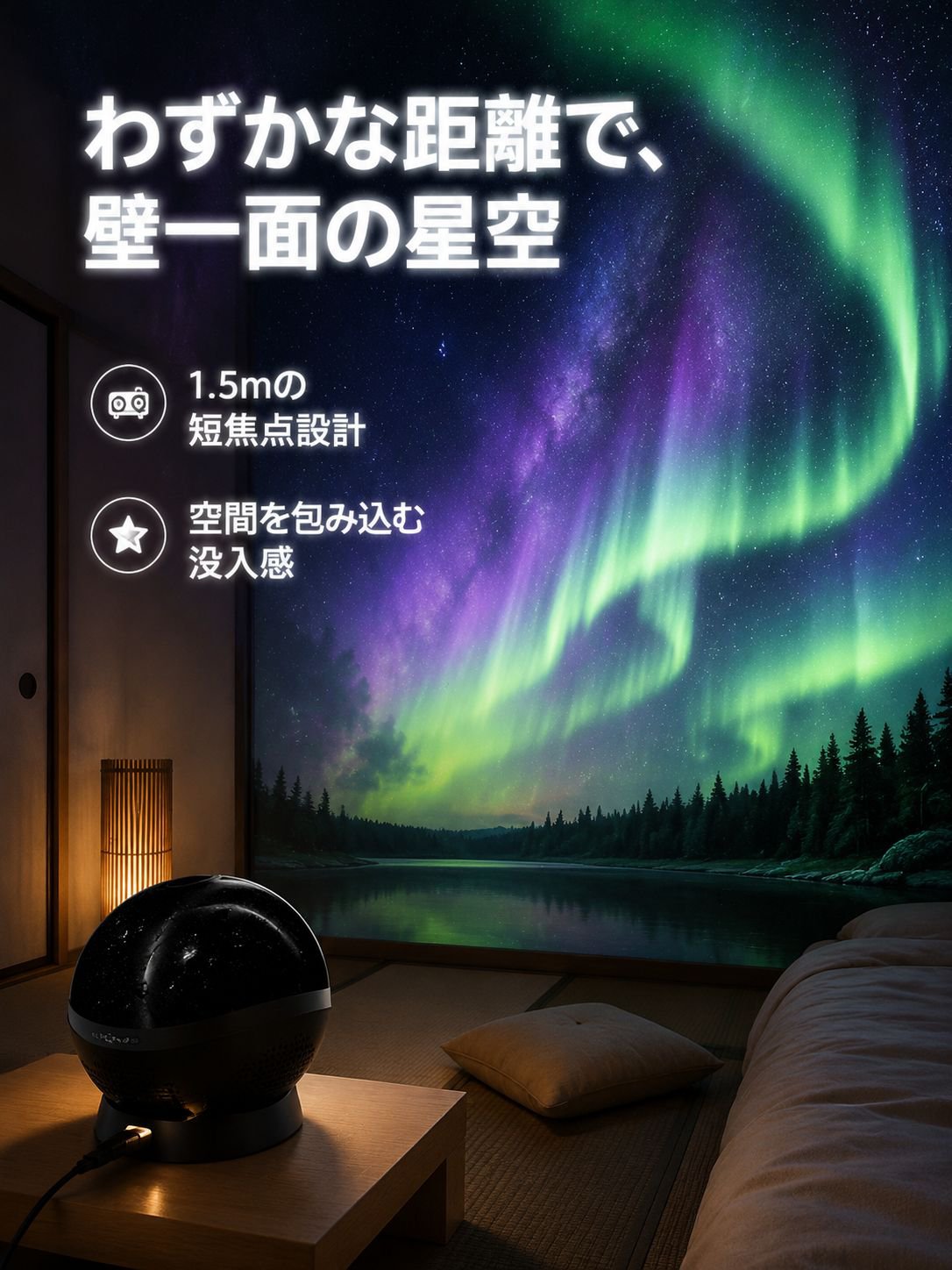 多機能星空ムードライト