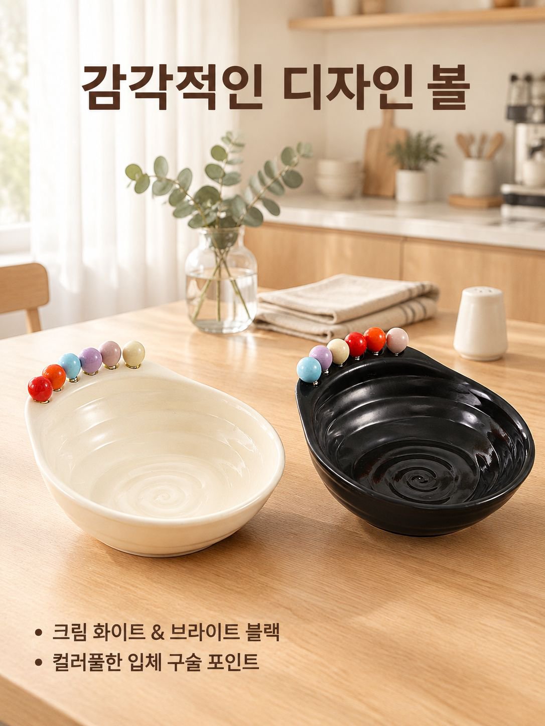 대용량 물빠짐 볼