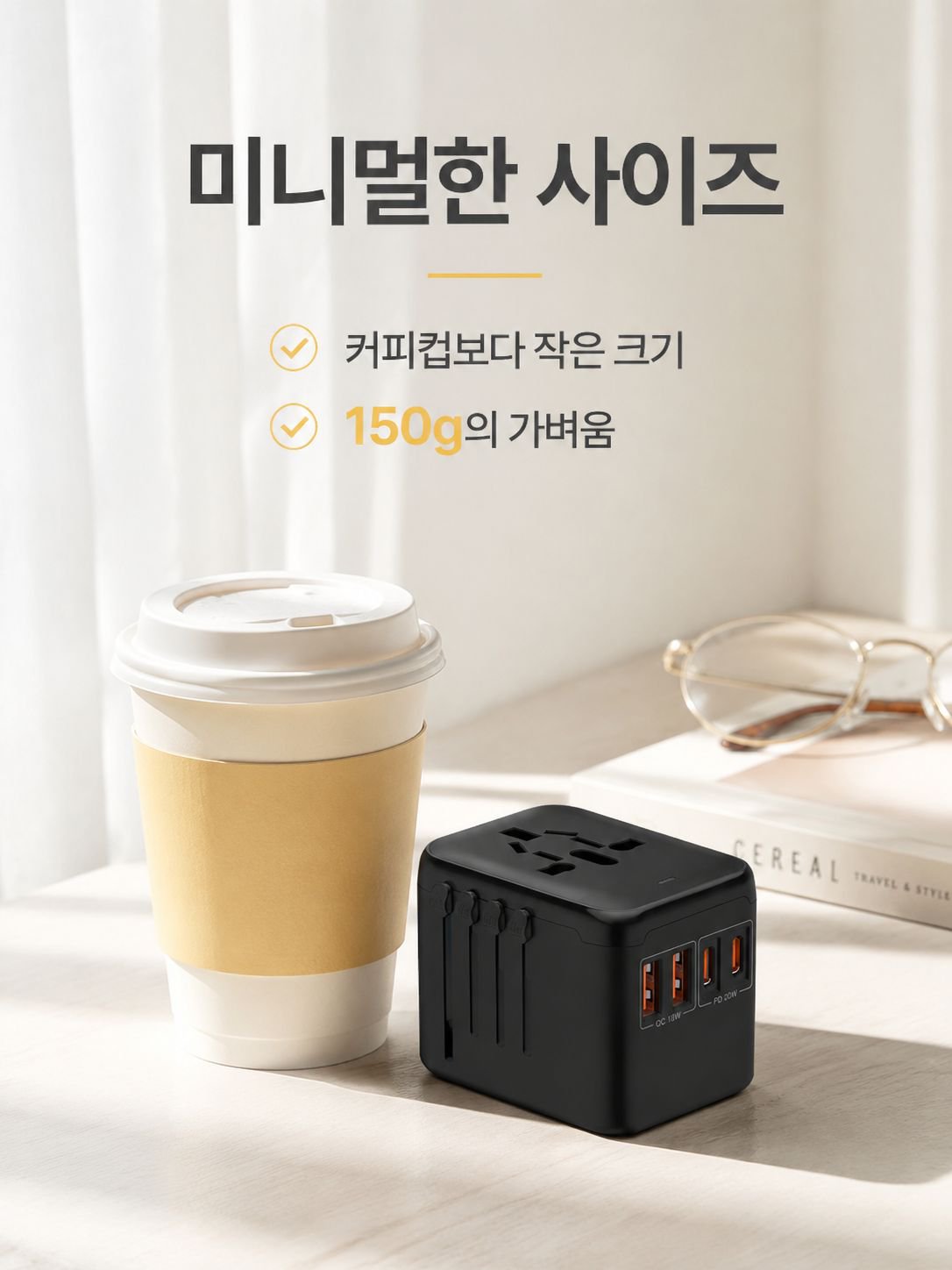충전기 무게와 사이즈 비교 이미지