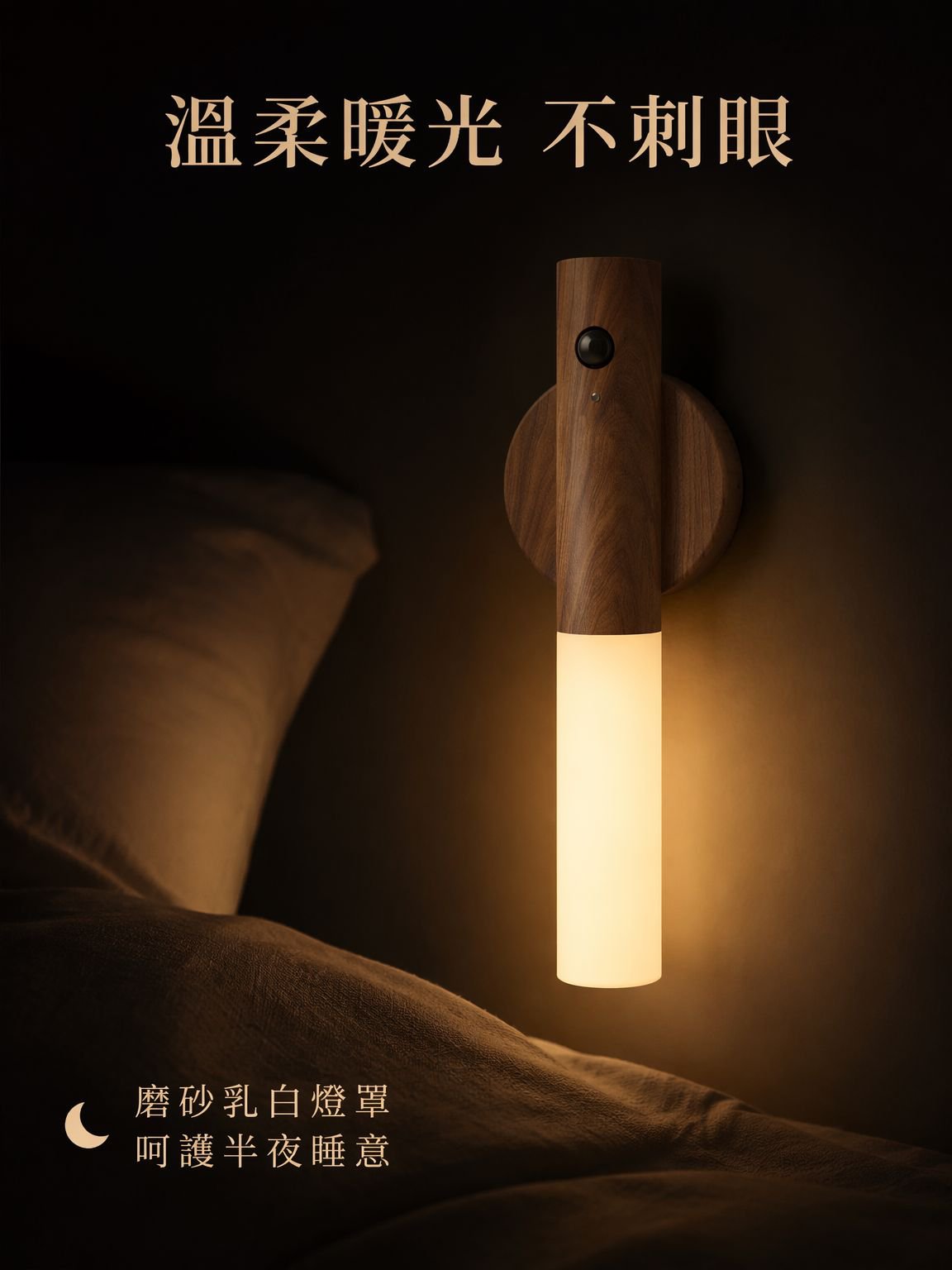 智慧感應夜燈