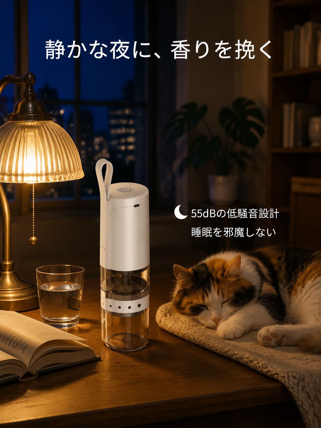 家庭・オフィス兼用携帯型自動コーヒーミル