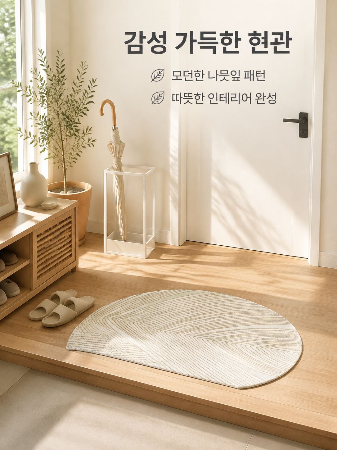 심플 리프 무늬 현관 매트