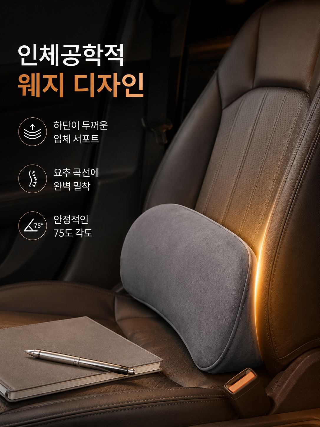 자동차 좌석에 장착된 등받이 쿠션