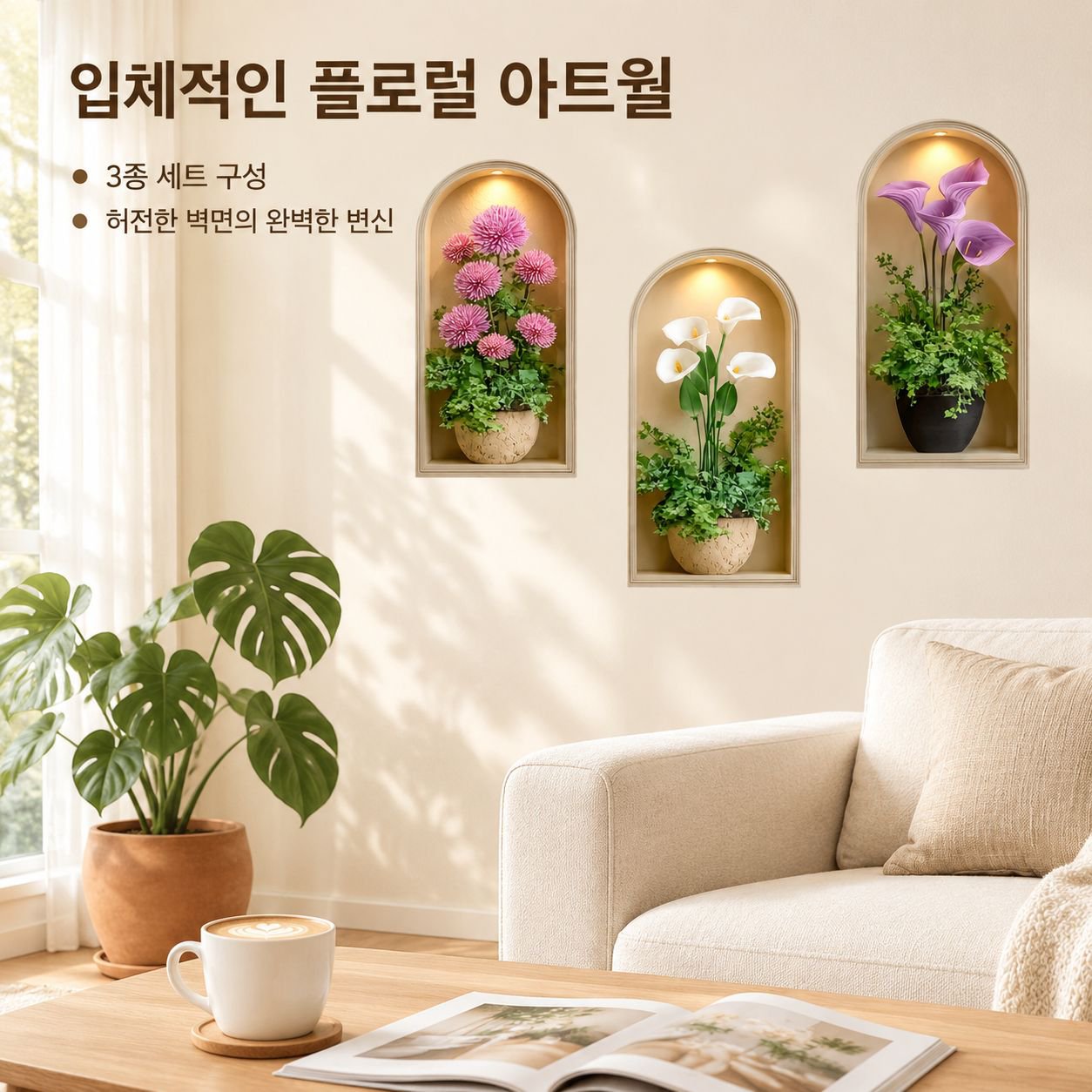 거실 장식용 3D 입체 포토 프레임 벽스티커 3종 세트