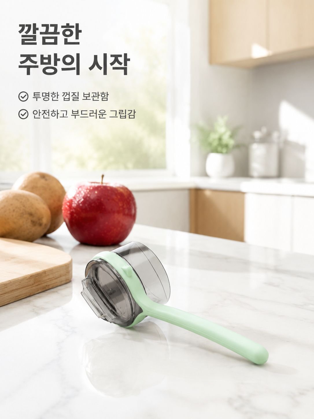주방 채소 탈피기 보관함