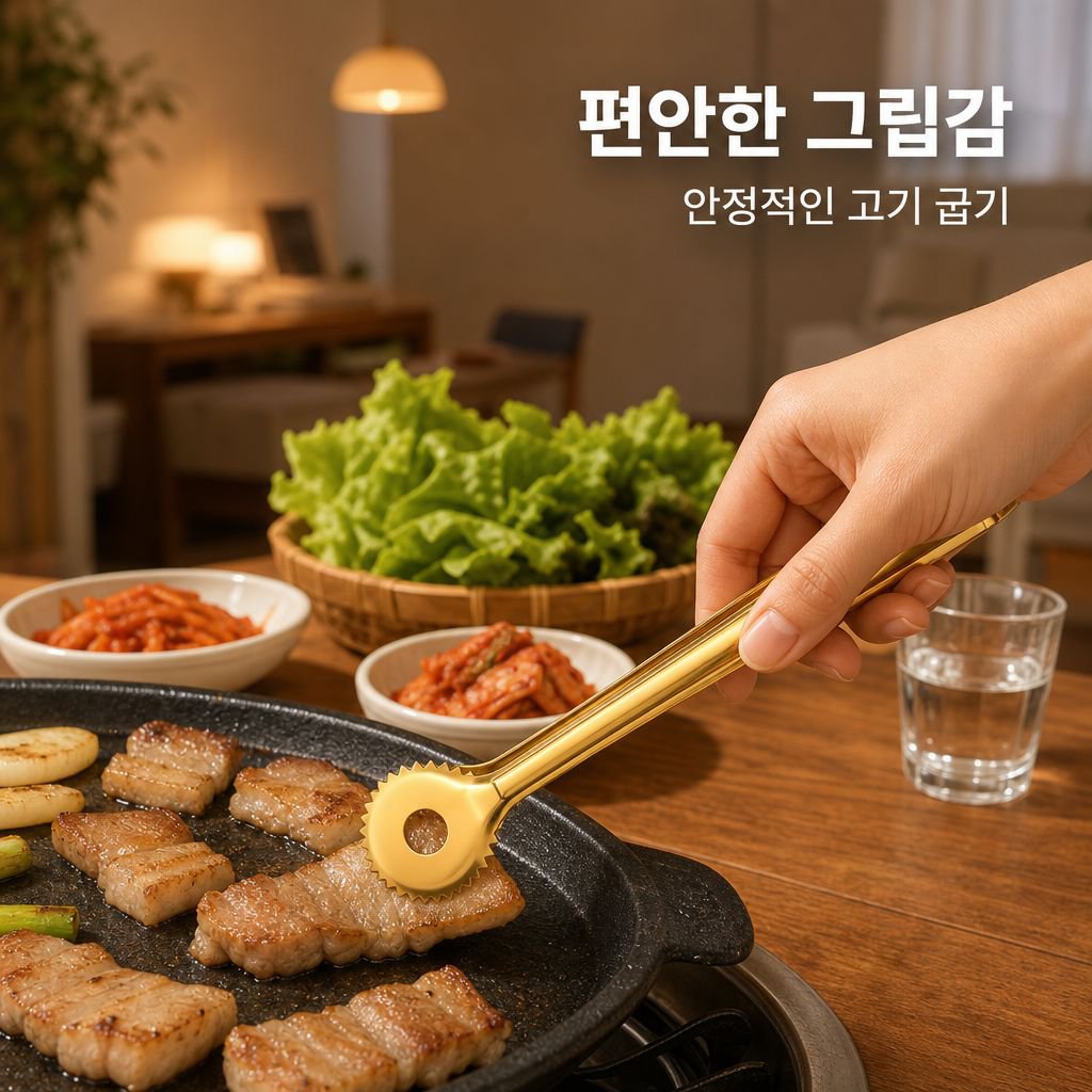 주방용 스테인리스 음식 집게