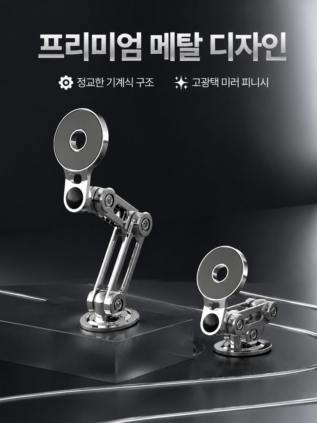 마그네틱 휴대폰 거치대 