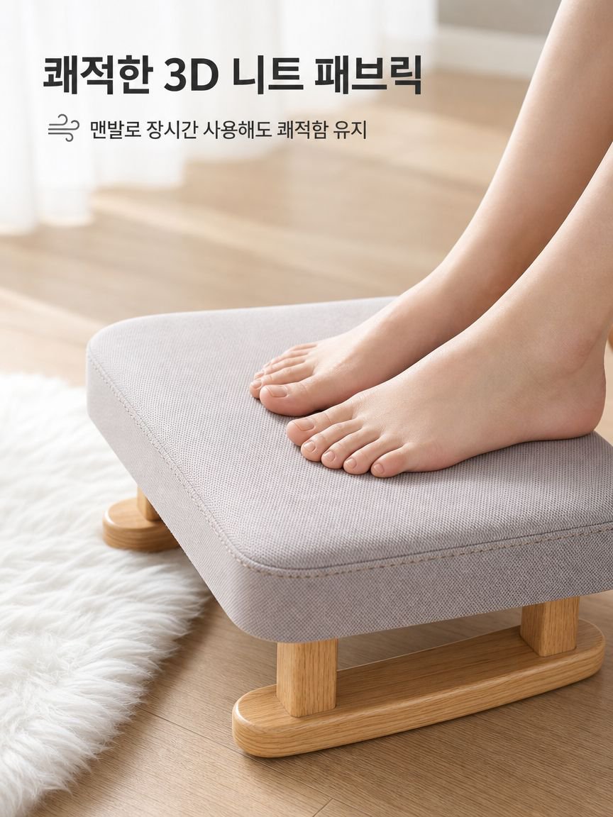 발받침대