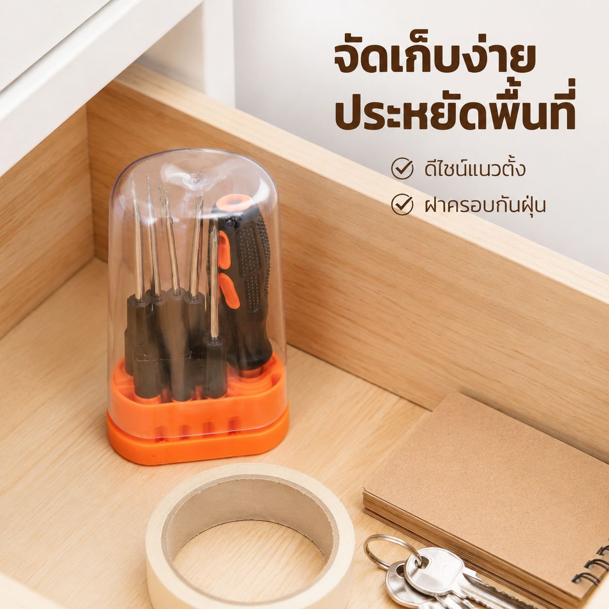 ชุดไขควงสำหรับซ่อมแซมทั่วไป