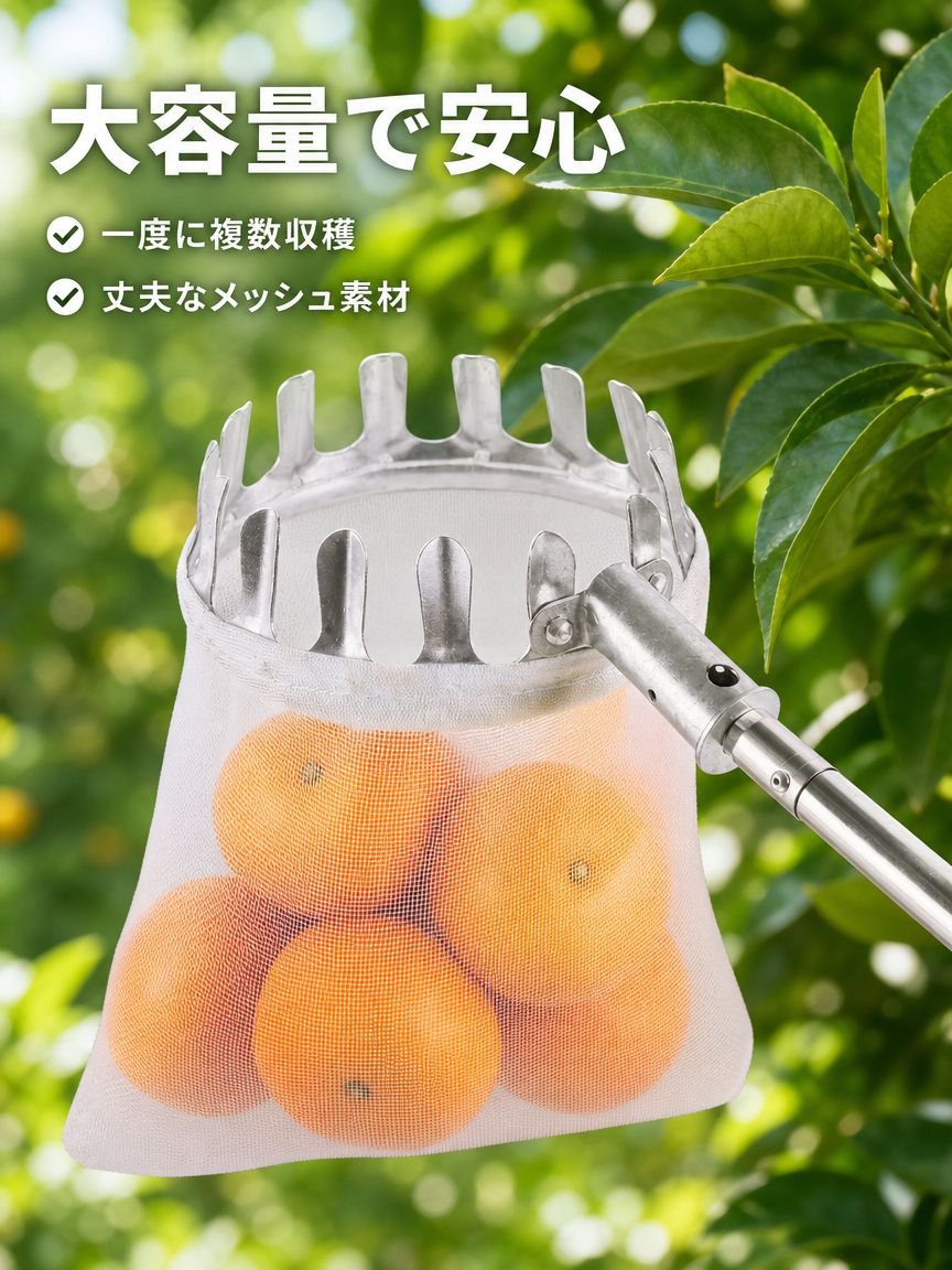 伸縮ポール式フルーツピッカー