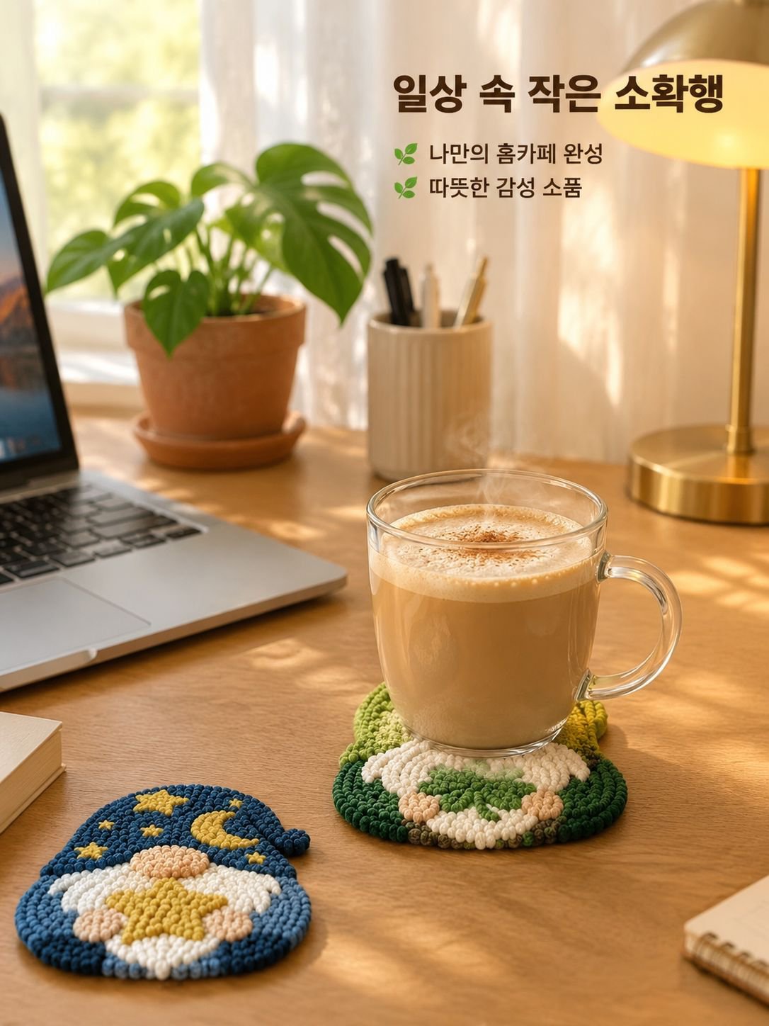 DIY 펀치 니들 코스터