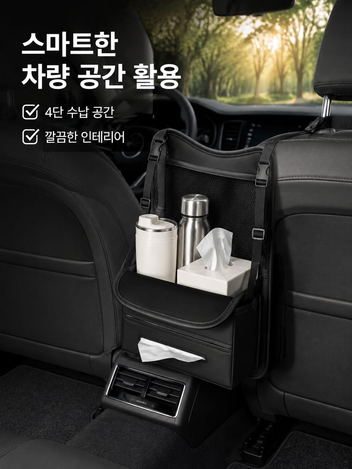 자동차 카시트 수납 가방