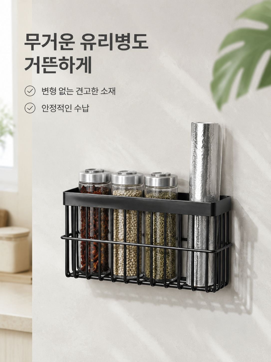 깔끔하게 정돈된 조미료와 랩 보관 선반