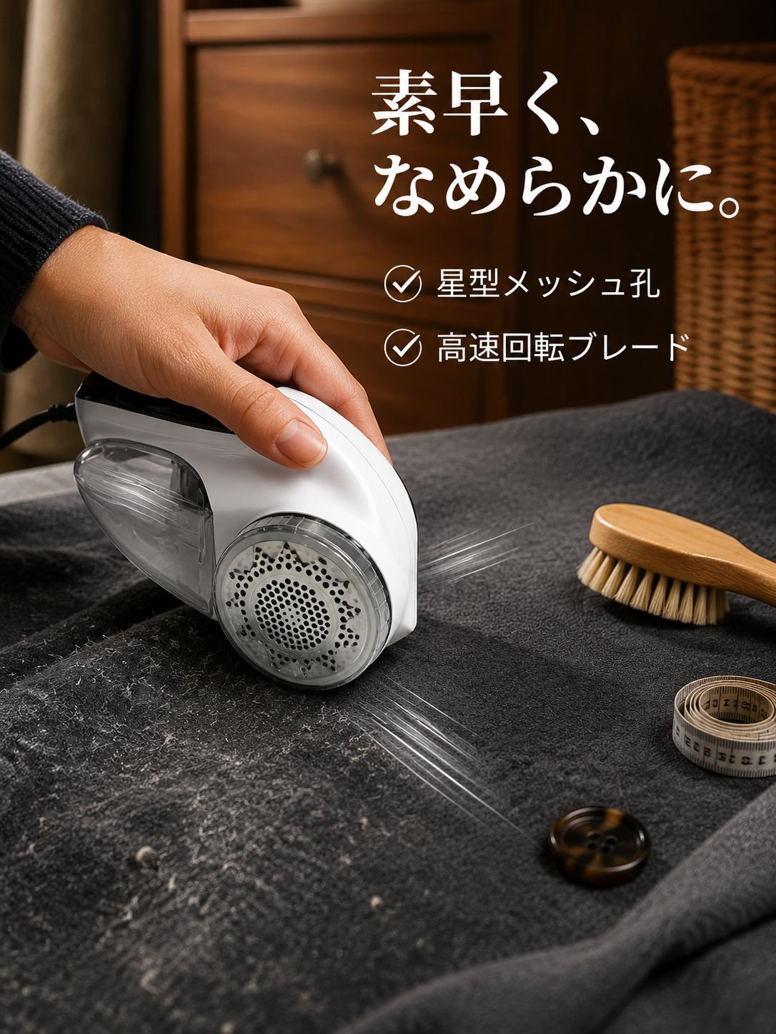 携帯型電動衣類毛玉クリーナー