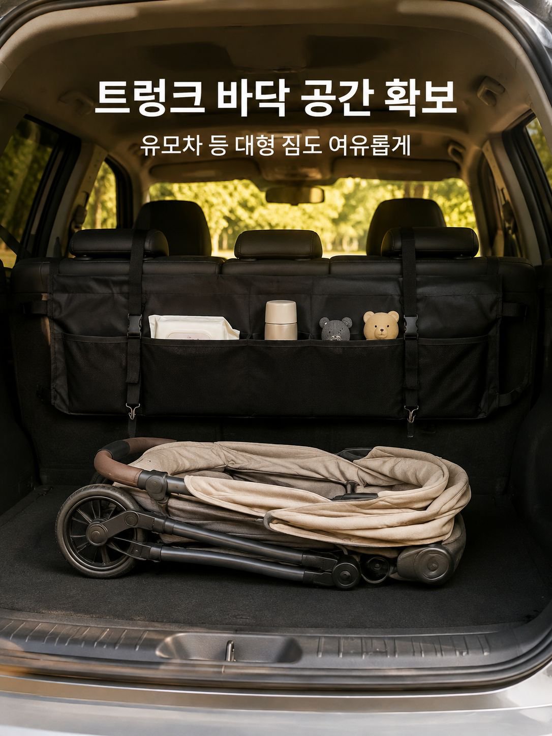 넉넉한 공간의 차량용 트렁크 전용 수납 가방