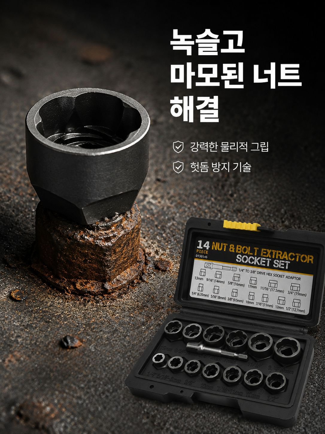 14종 도난 방지 나사 제거 툴 세트