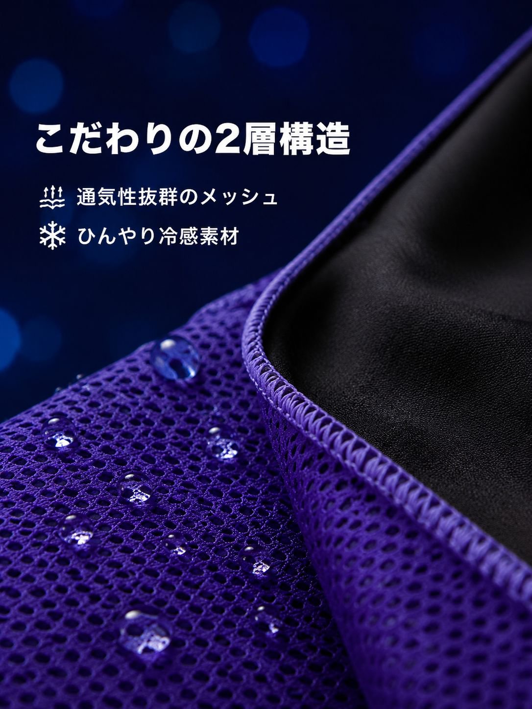 屋外用速乾冷却タオル