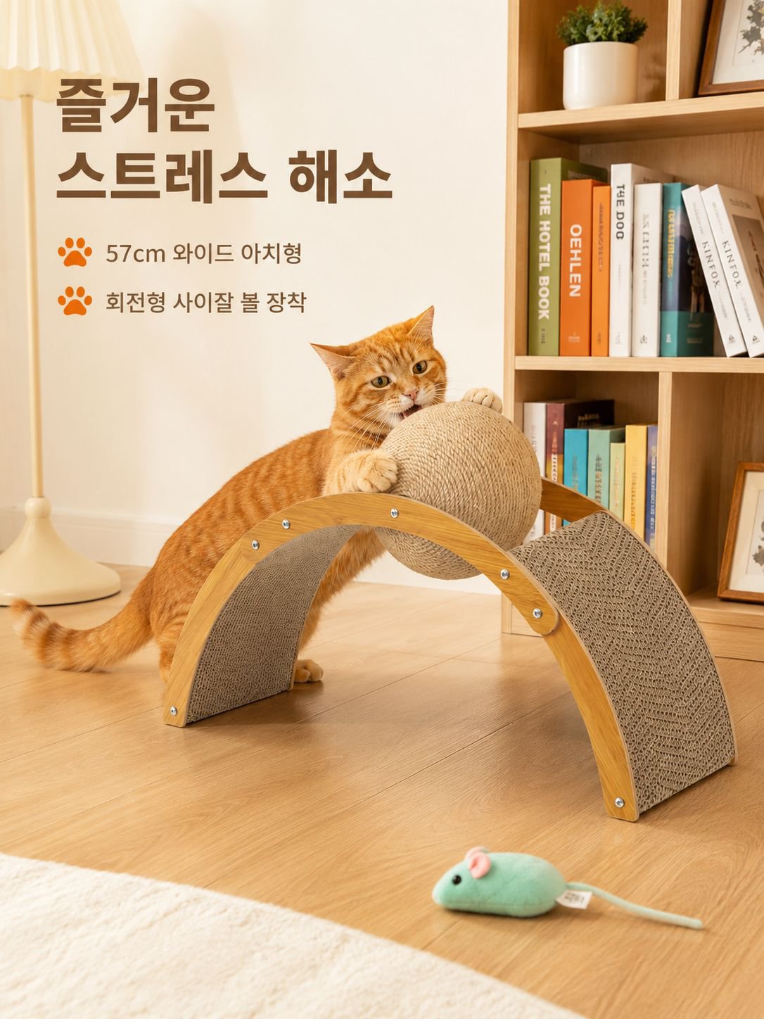 보호용 끈이 달린 고양이 스크래처