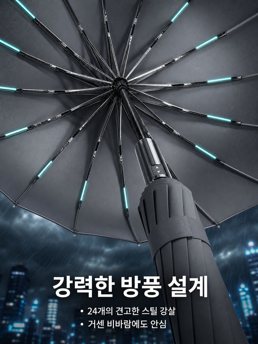 24개 살대가 있는 완전 자동 우산