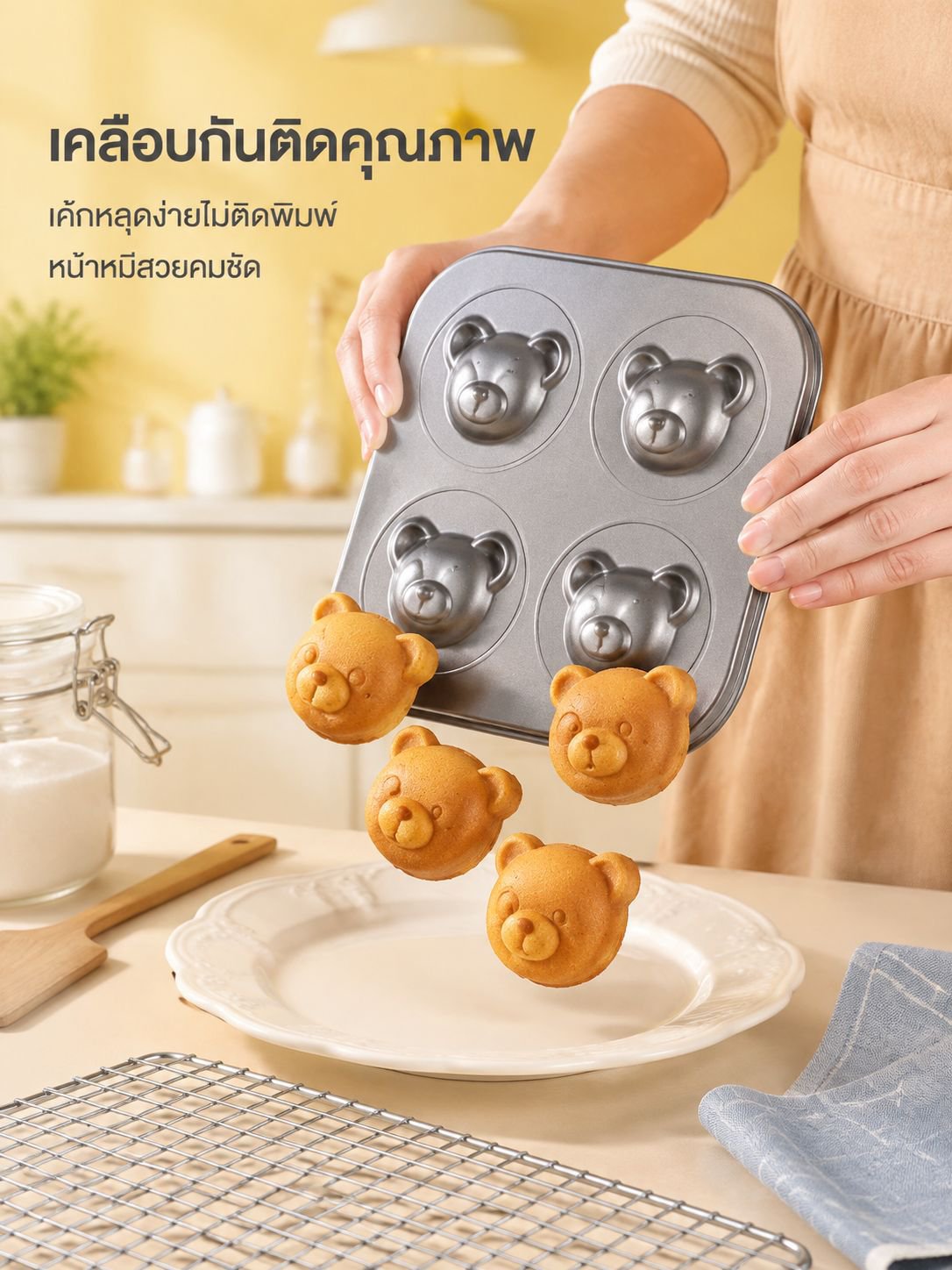 แม่พิมพ์เค้กหมีน่ารัก