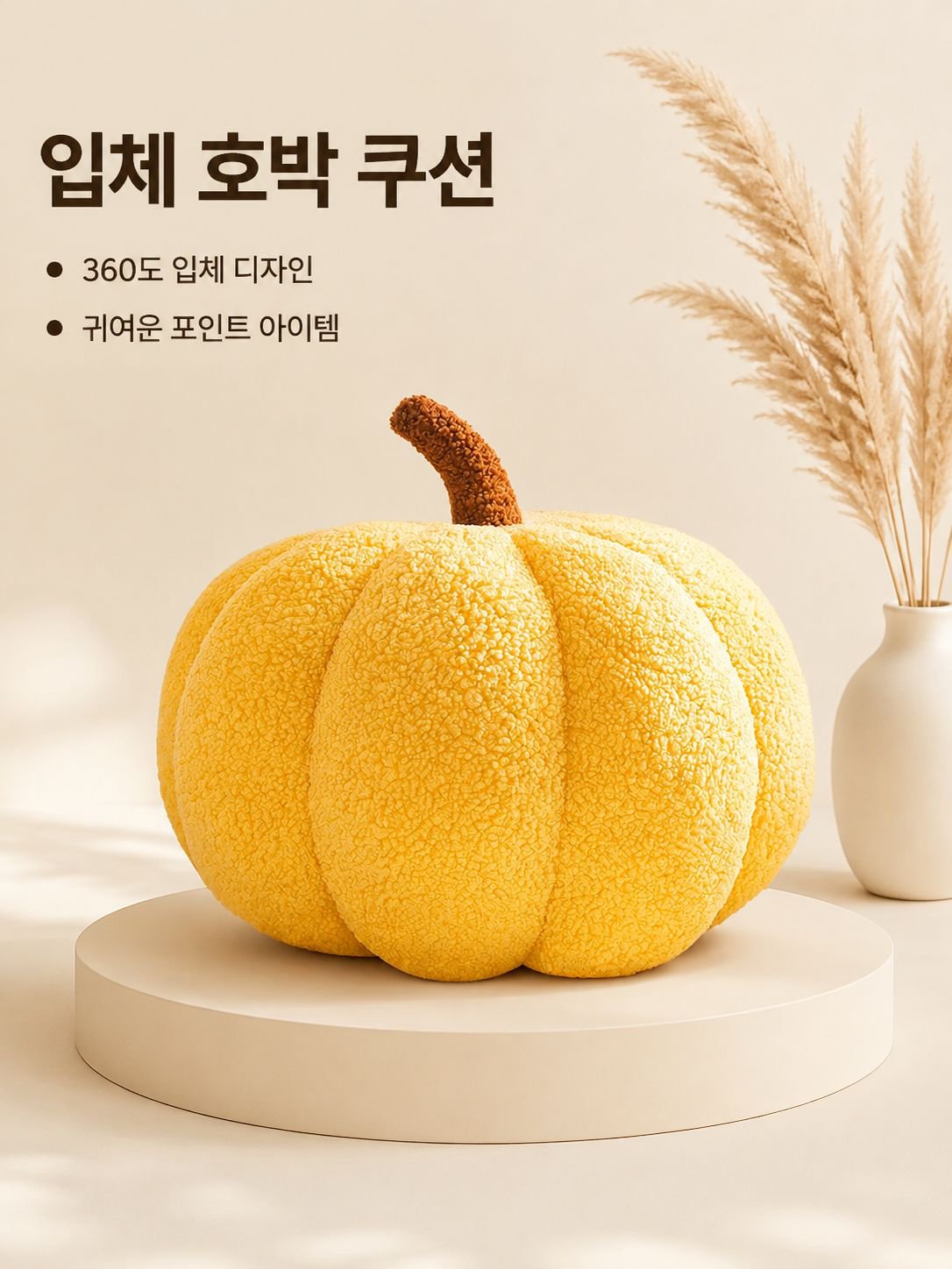 부드럽고 푸석푸석한 호박 귀여운 쿠션