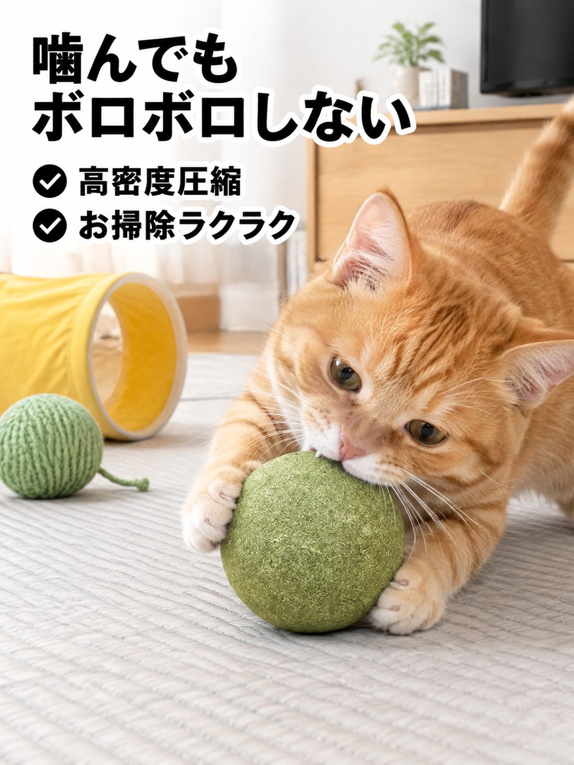 マタタビボール