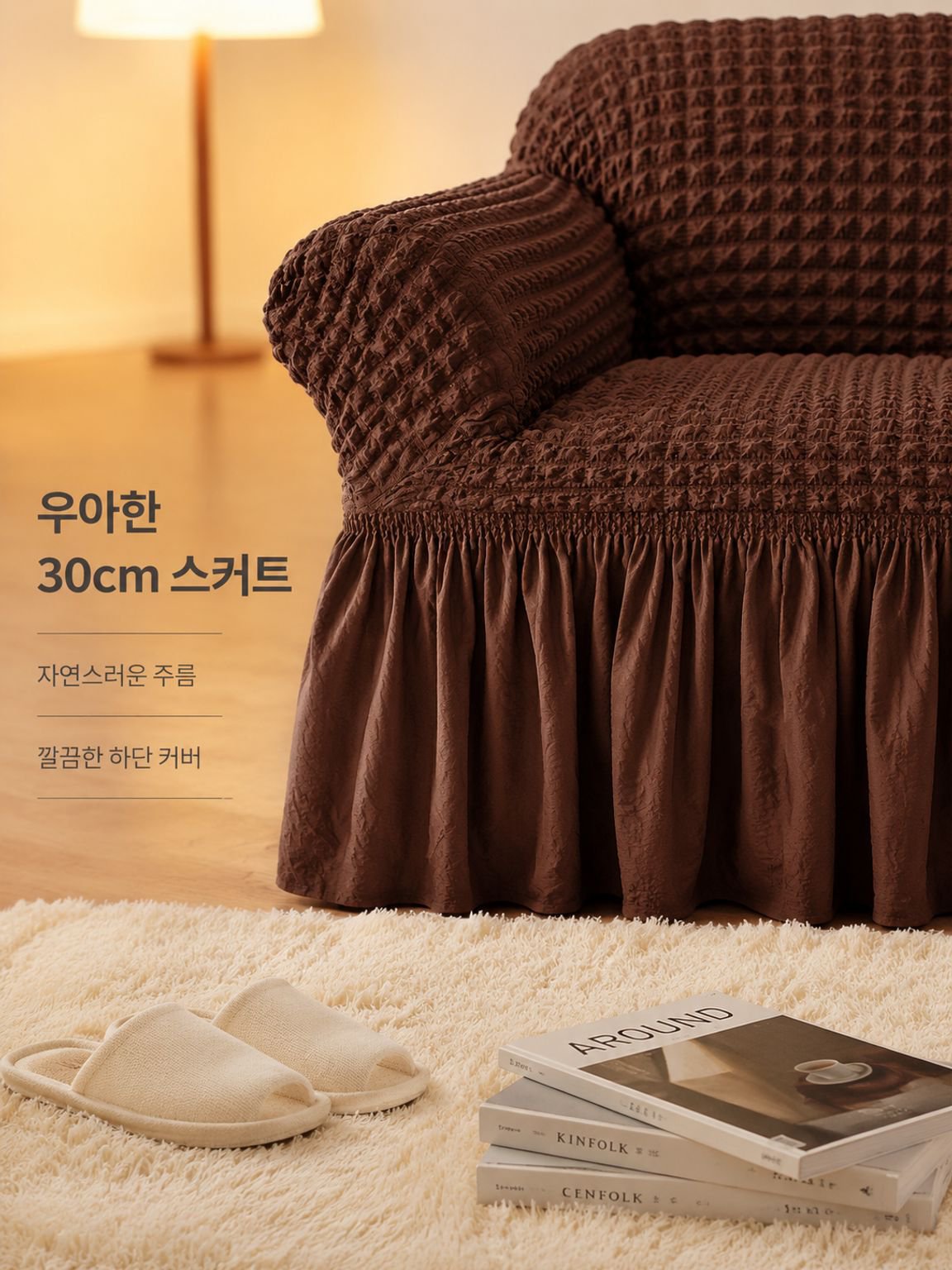 소파 커버