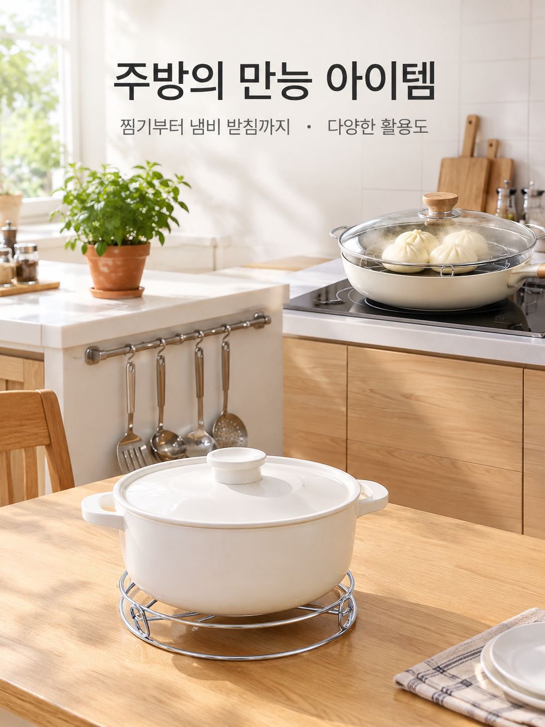 주방용 스테인리스 찜기 선반 수납 받침대