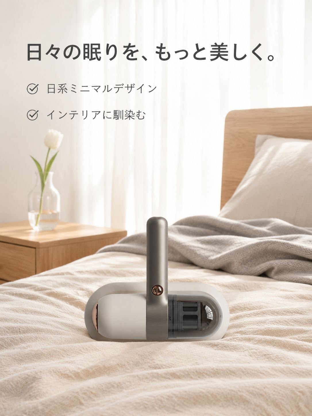 ベッド用携帯型自動ダニ除去器