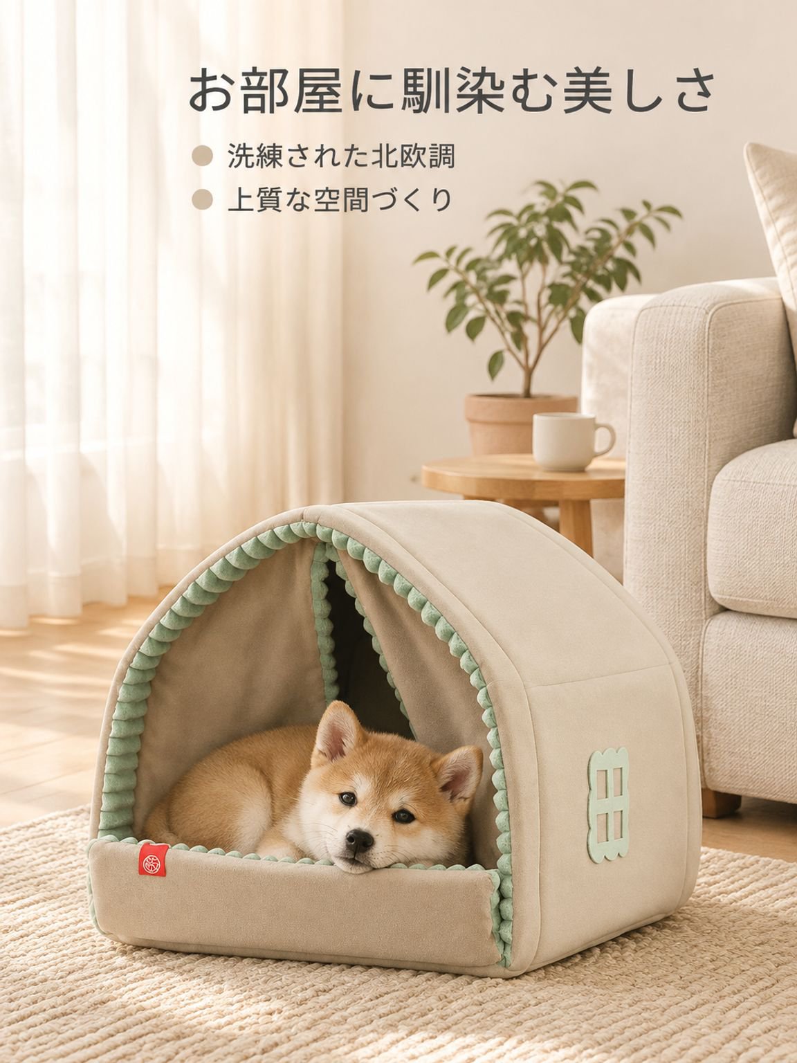 オールシーズン対応ペットベッド