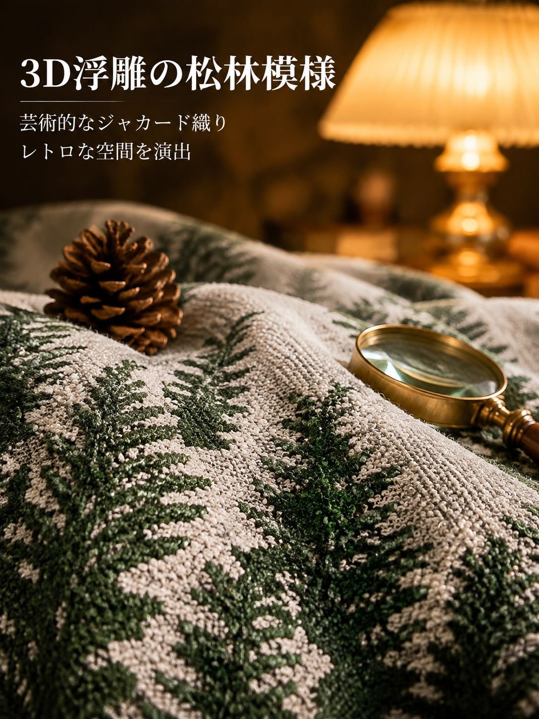 シニールの四季折々のソファタオル