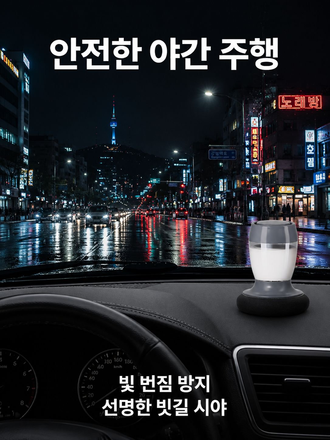 자동차 유리 오염막 클리너