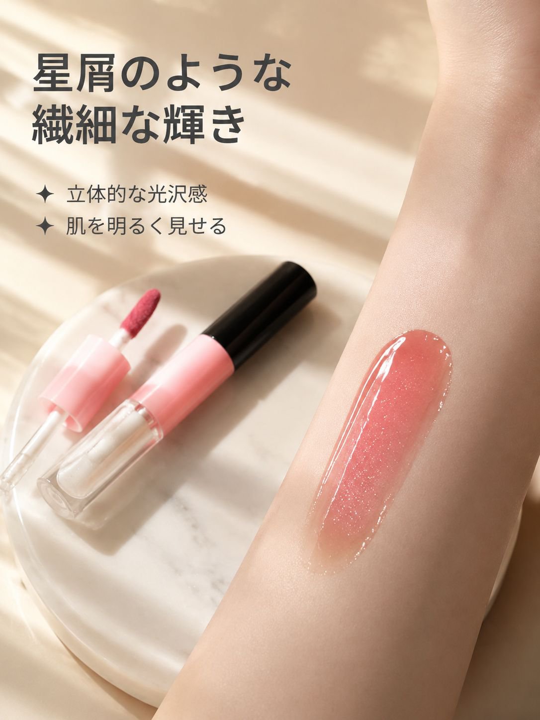 軽い付け心地のエッセンスリップグロス使用例