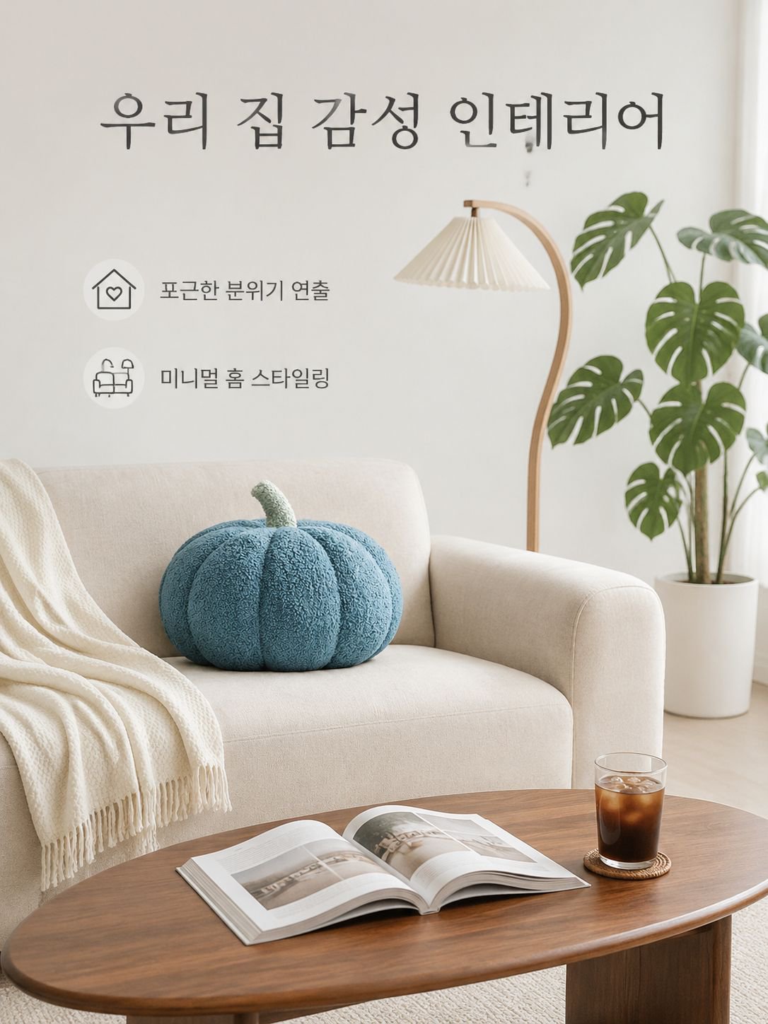 호박 쿠션 거실 소파 쿠션 귀여운 장식