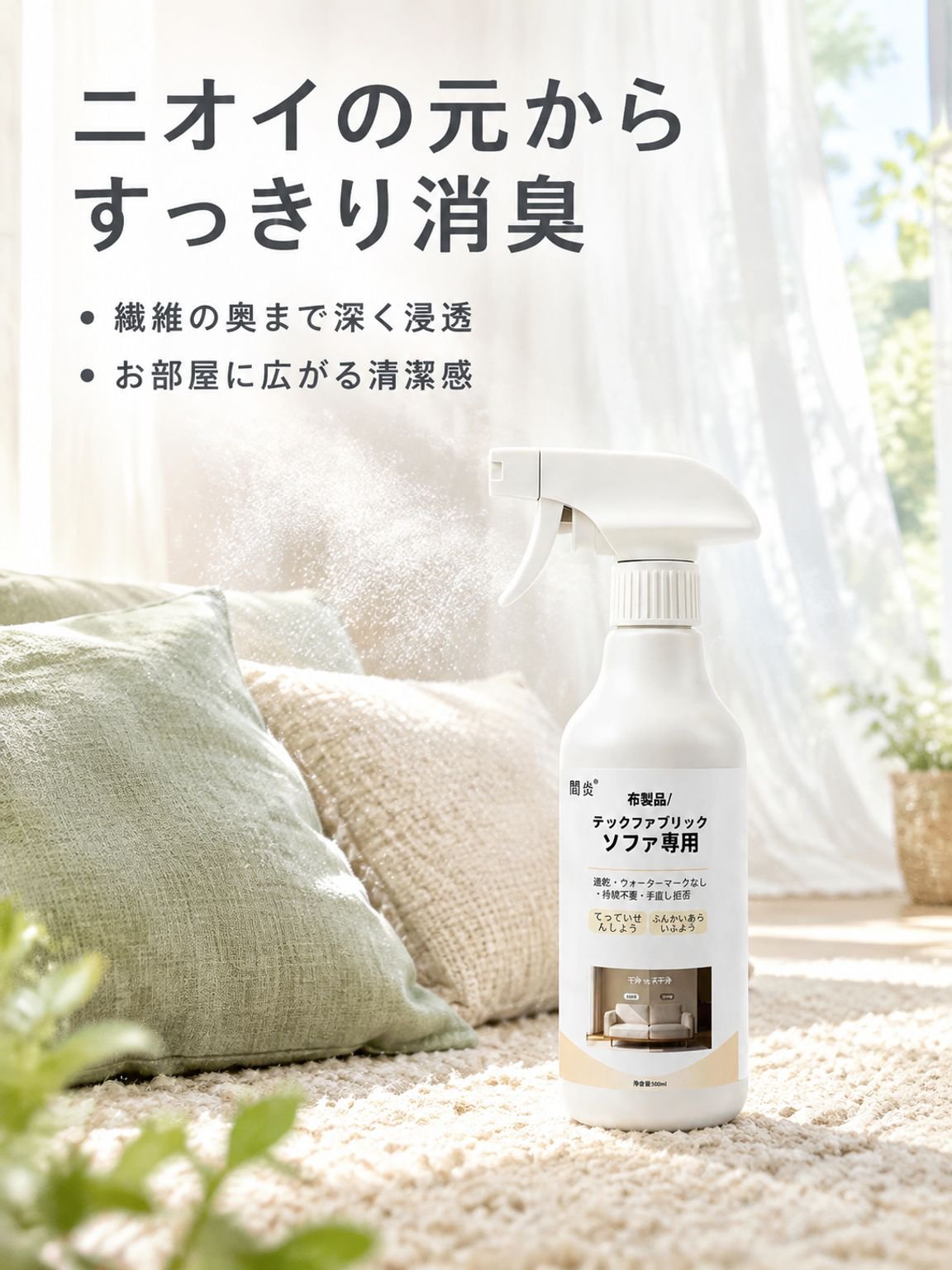 布製ソファ・カーペット・カーテン用クリーナー