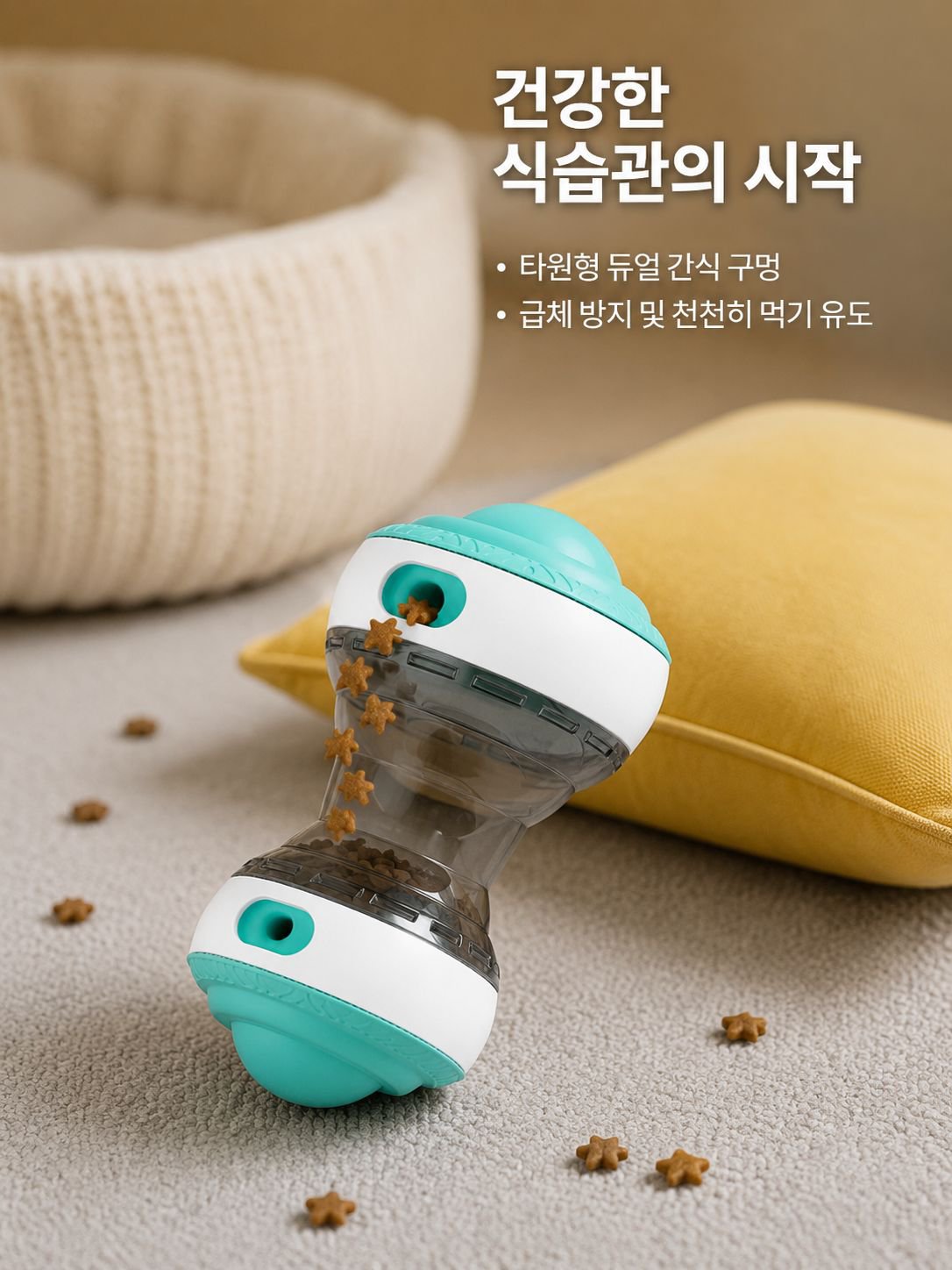 반려동물 친화적인 사료 배출 공