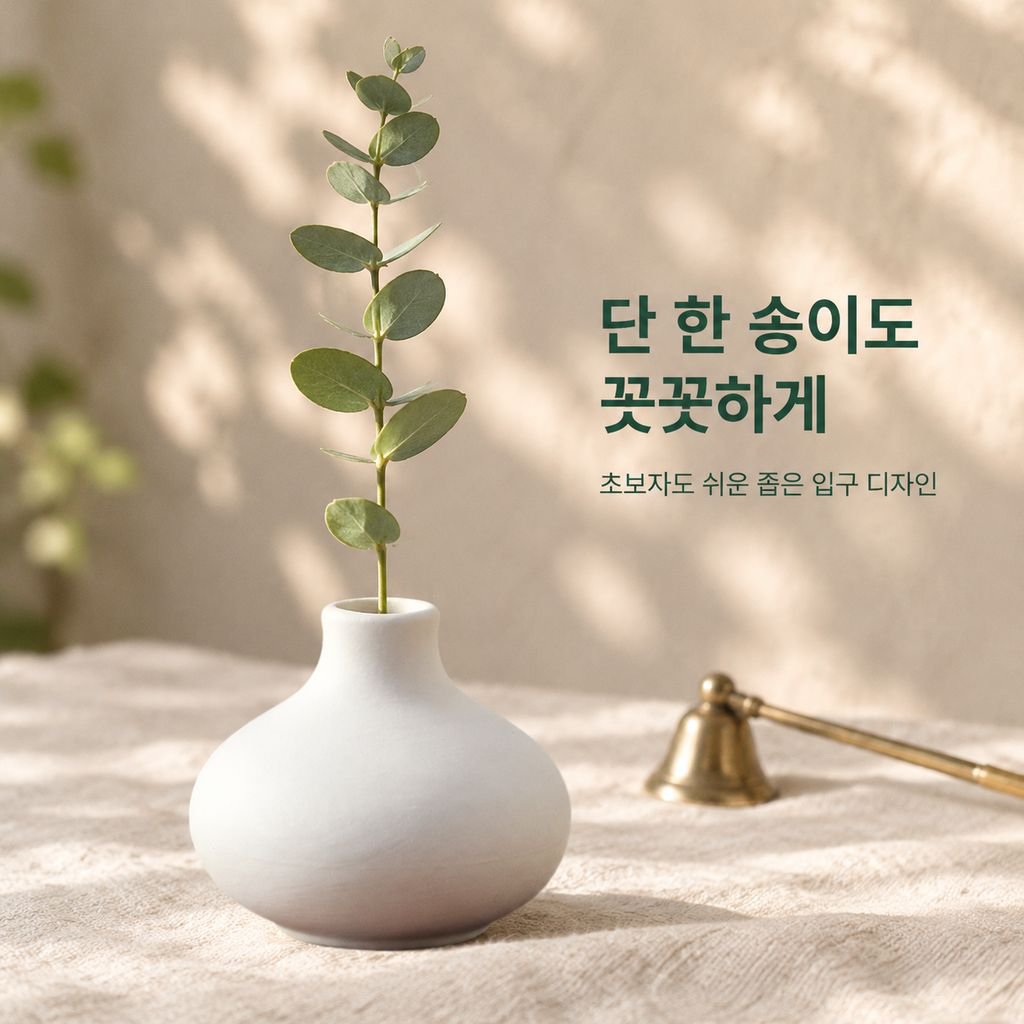 화이트 세라믹 미니 화병