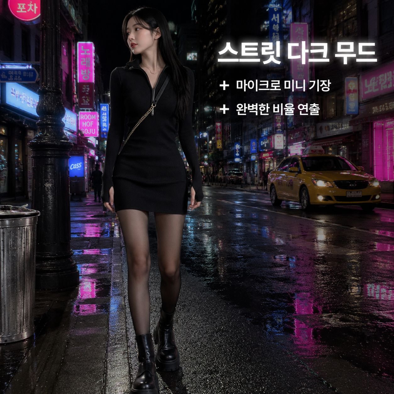 가을 패션 슬림 골지 원피스