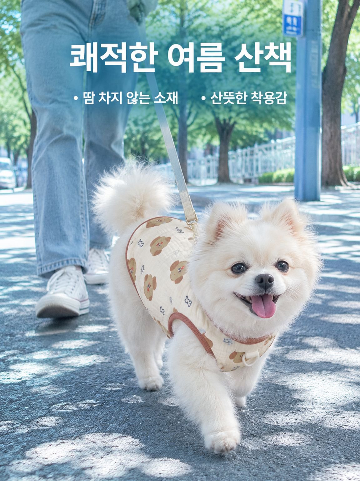 봄/여름 반려동물 의류