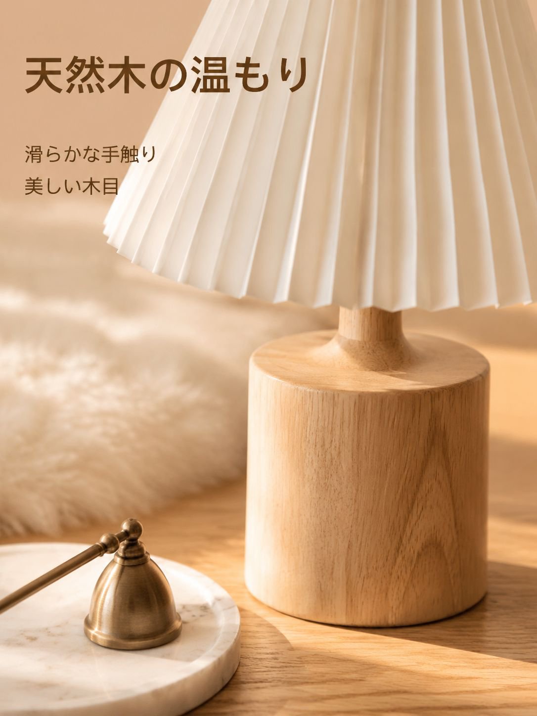 プリーツ加工のテーブルランプ