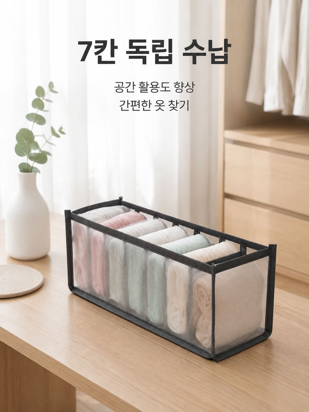 다기능 의류 수납함