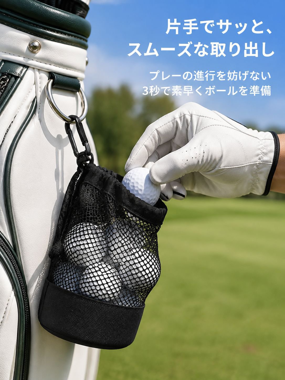 ゴルフボール用巾着袋